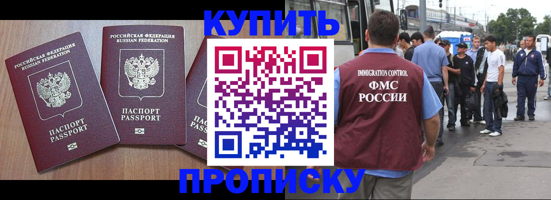 прописка 2025 в Ишимбае